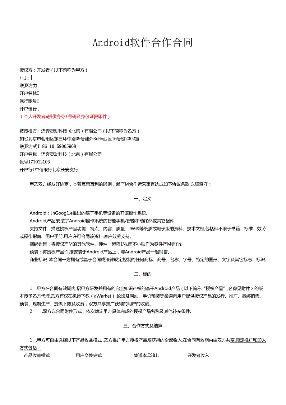 Android软件合作合同范本.docx_第1页