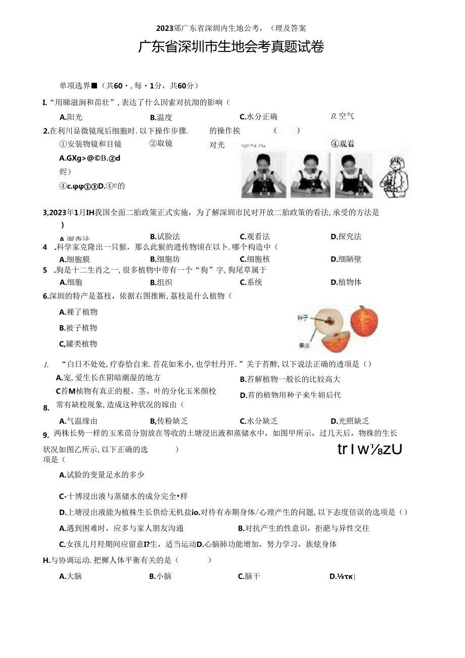2023年广东省深圳市生地会考真题及答案.docx_第1页
