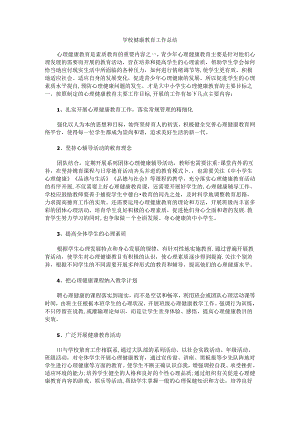 25.学校健康教育工作总结.docx