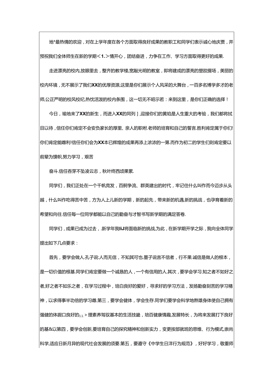 2024年欢迎新生入学的欢迎词.docx_第2页