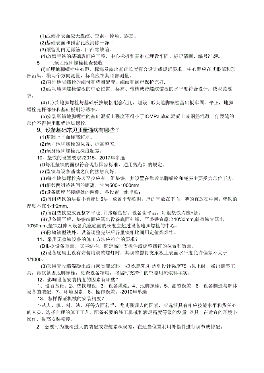 2021年二建《机电实务》案例100问.docx_第3页