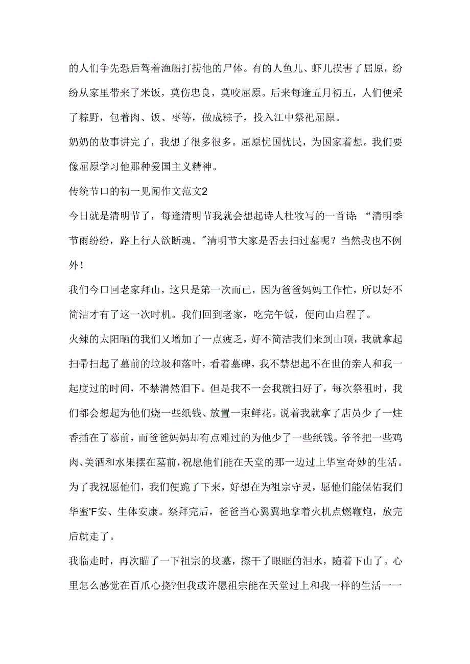 传统节日的初一见闻作文范文.docx_第2页