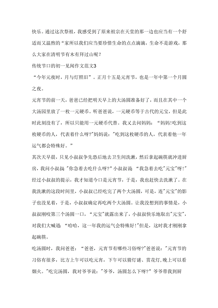 传统节日的初一见闻作文范文.docx_第3页