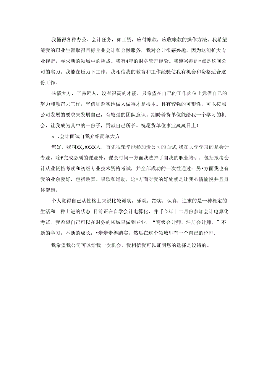 会计面试自我介绍简单大方.docx_第3页