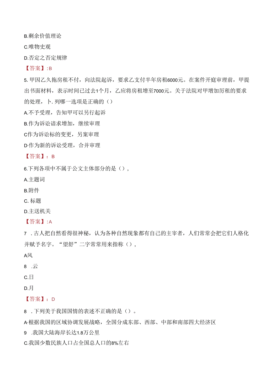 2023年四川德阳商业投资集团有限公司招聘考试真题.docx_第2页