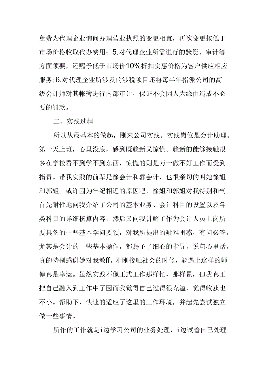 会计专业个人实习小结.docx_第2页