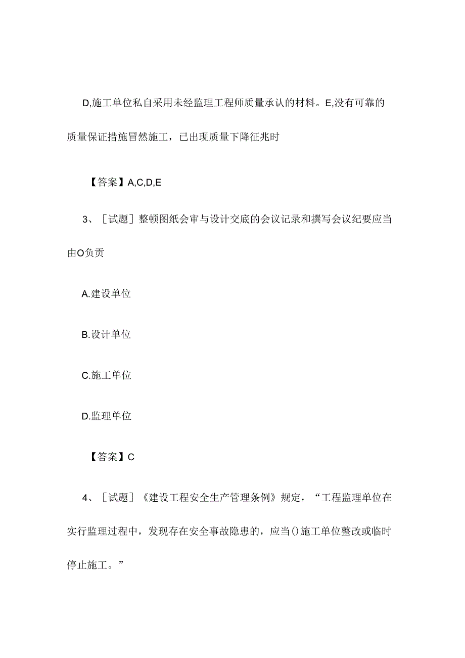 2024年监理员考试试题及答案.docx_第2页