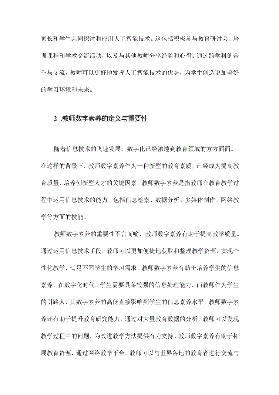 人工智能赋能教师数字素养提升.docx_第3页