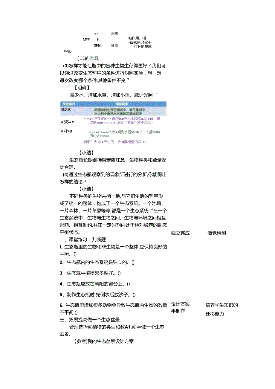 3.18《专题探究：生态瓶的秘密》教案 粤教版科学六年级下册.docx_第3页