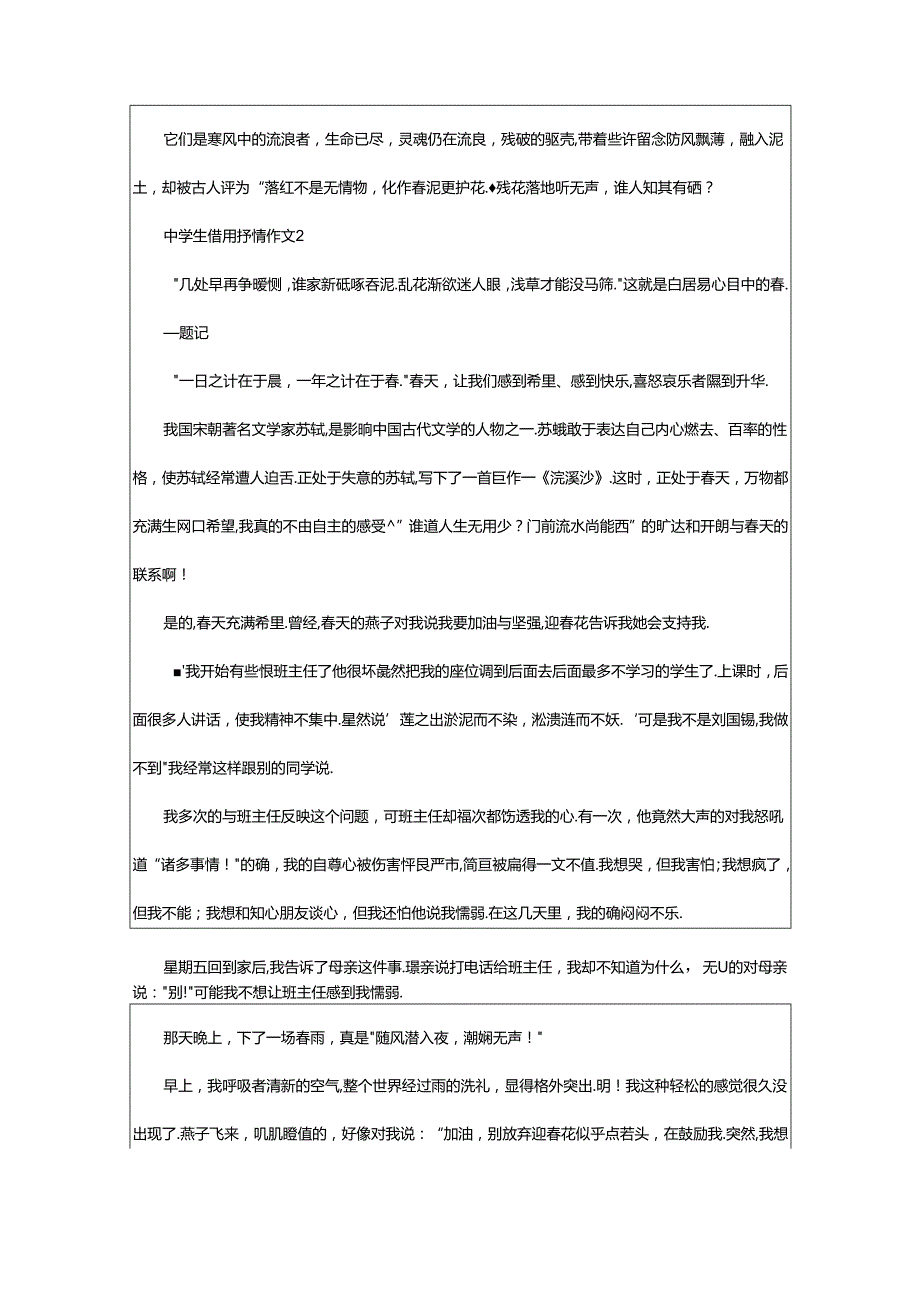 2024年中学生借景抒情作文（通用29篇）.docx_第2页