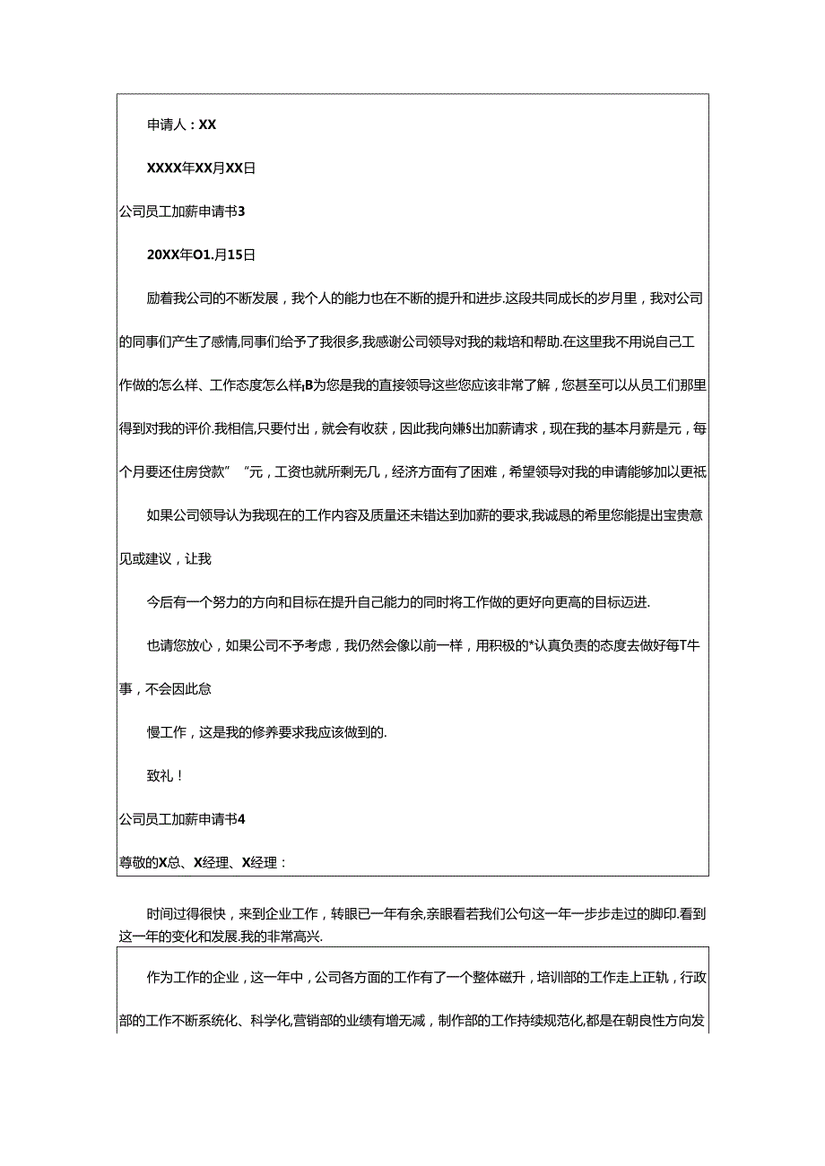 2024年公司员工加薪申请书.docx_第3页