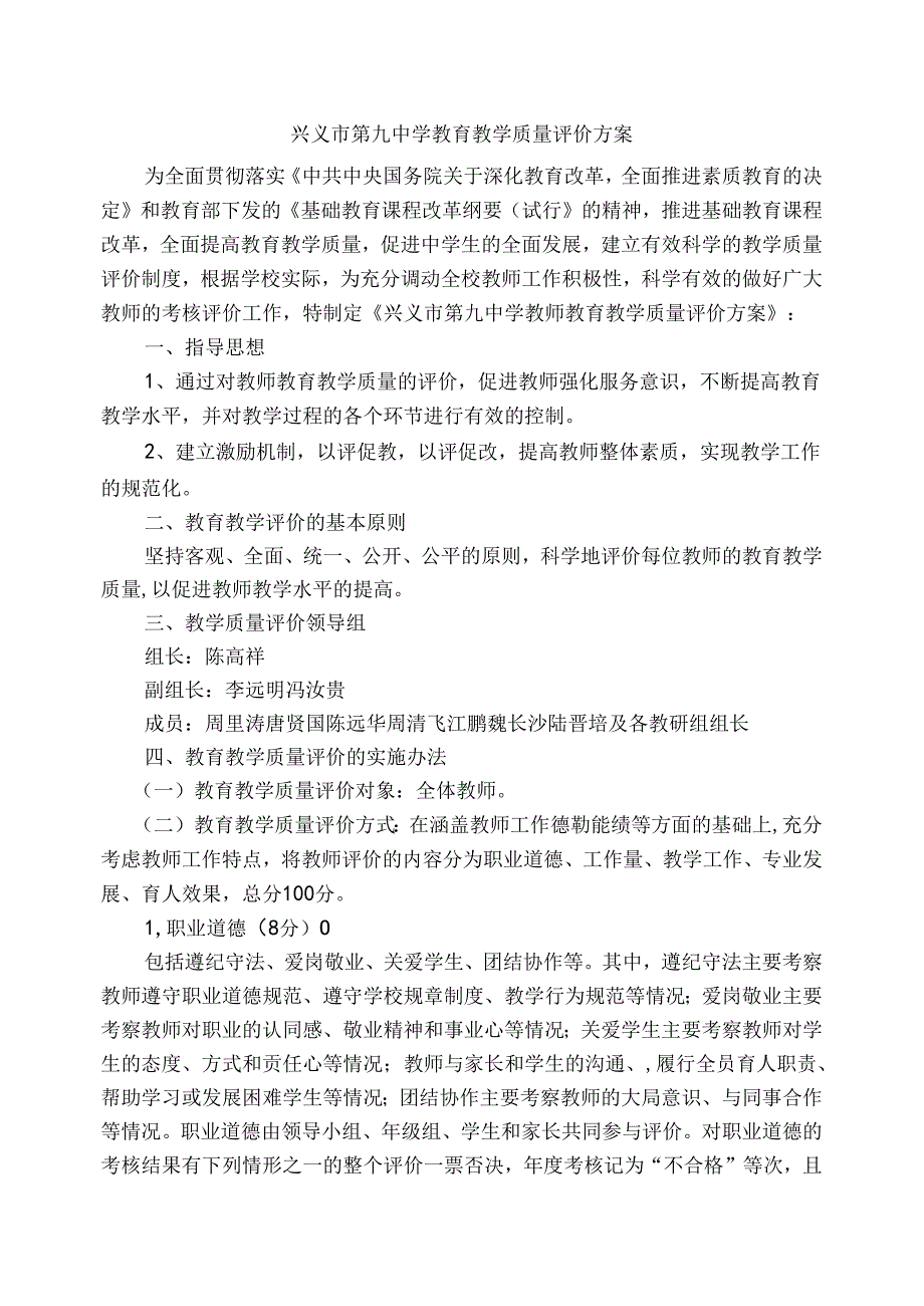 中学教育教学质量评价方案 （试行）.docx_第1页