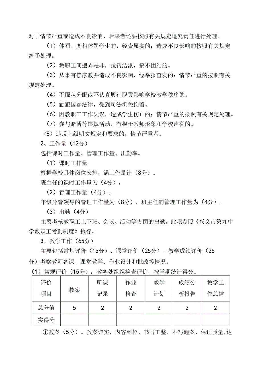 中学教育教学质量评价方案 （试行）.docx_第2页