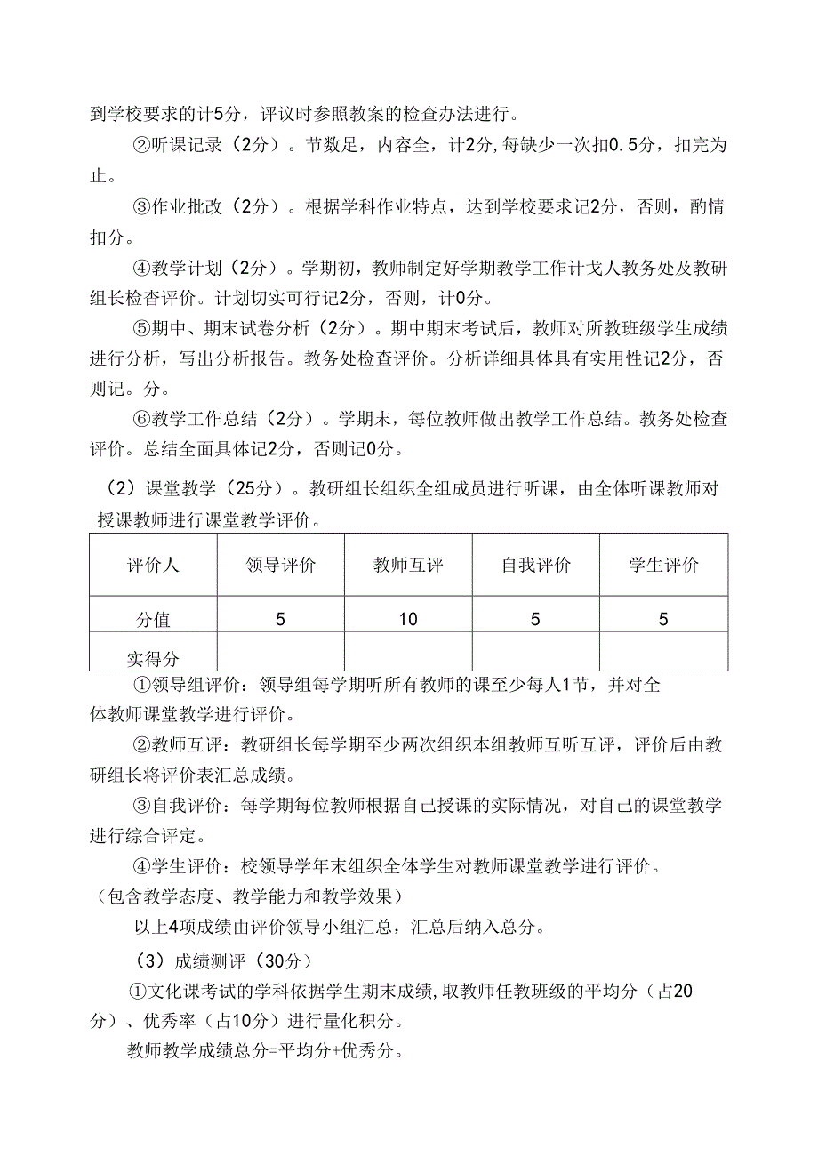 中学教育教学质量评价方案 （试行）.docx_第3页