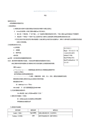 信息技术学业水平考试知识点VB.docx