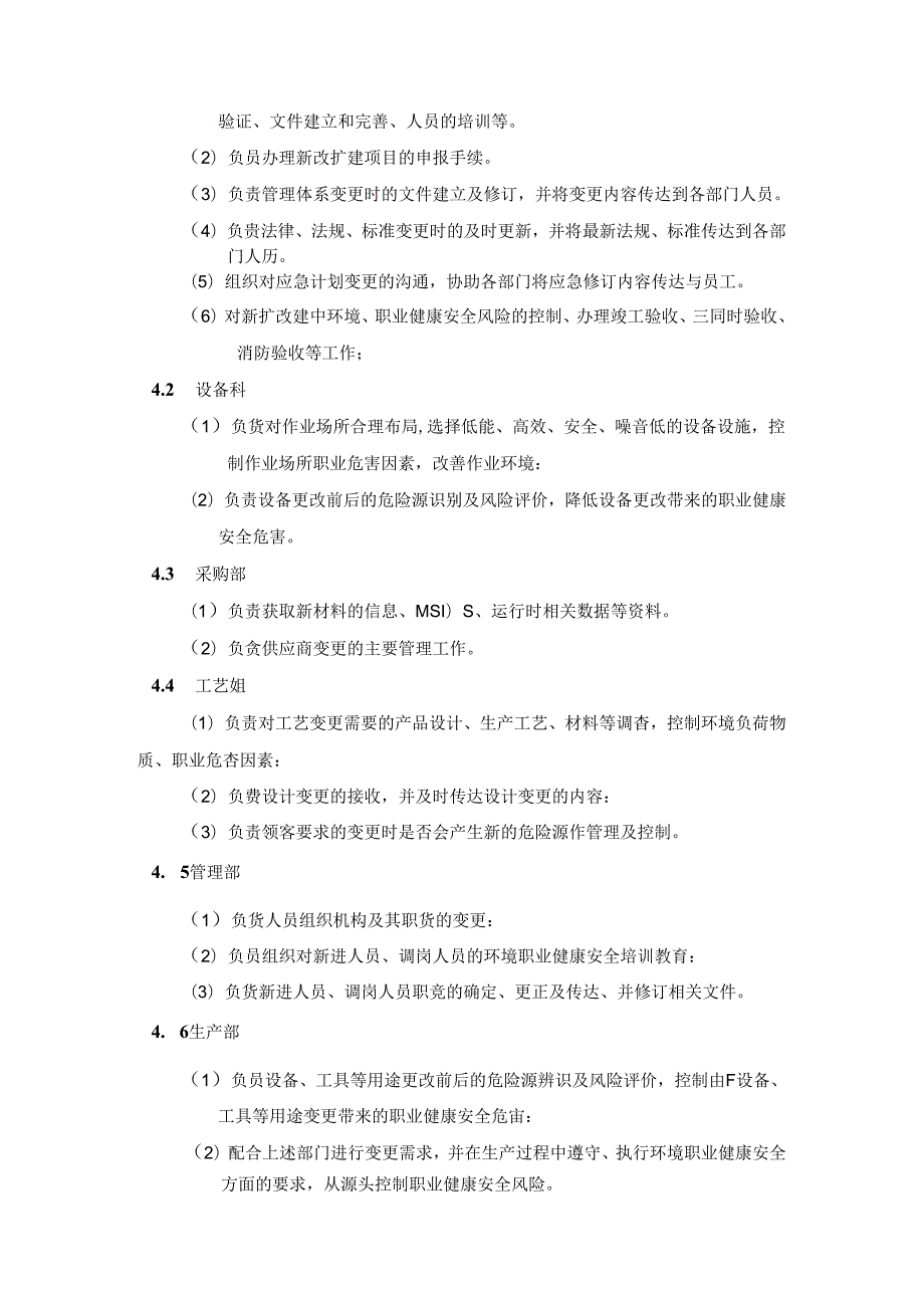 07组织变更管理控制程序.docx_第2页