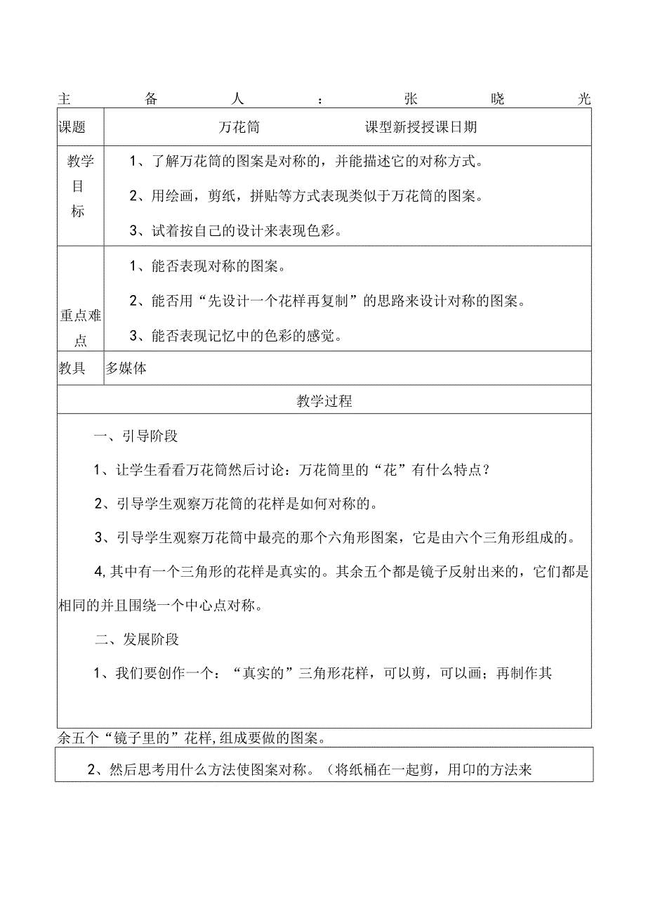 2016人教版三年级上册美术教案表格版汇总.docx_第3页