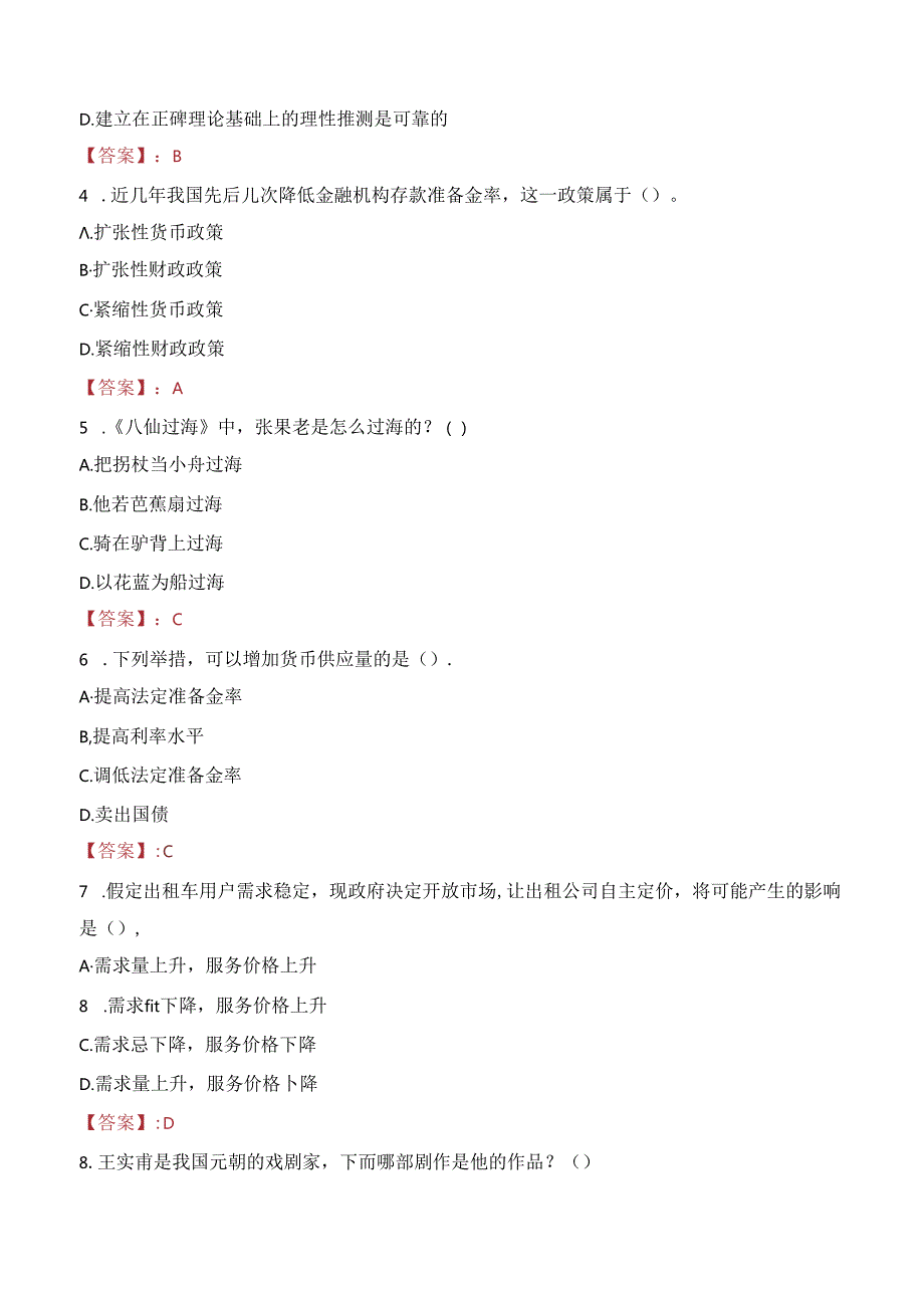 2023年温州市医疗保险管理中心编外招聘考试真题.docx_第2页