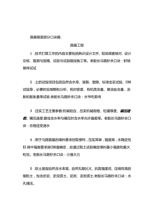 二级建造师公路口诀笔记分享.docx