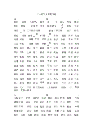 五年级汉字听写大赛题库词语基础.docx