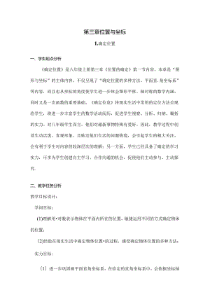 位置与坐标全章教案.docx