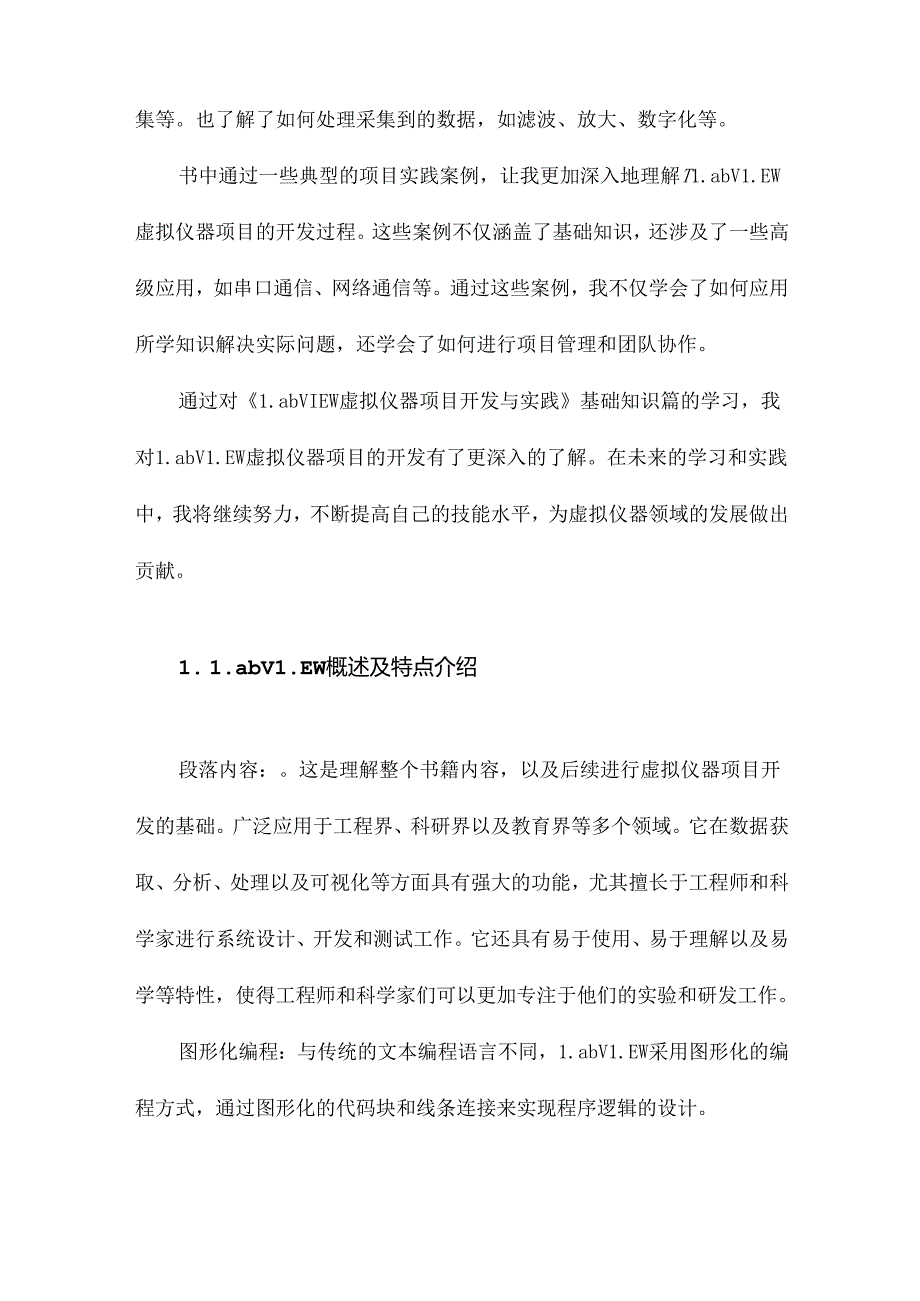 LabVIEW虚拟仪器项目开发与实践阅读随笔.docx_第3页