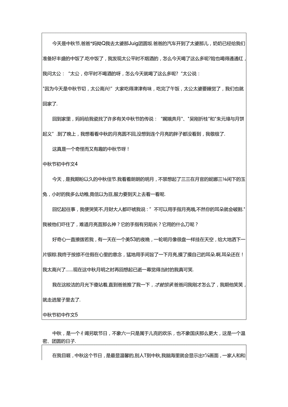 2024年中秋节初中作文.docx_第2页