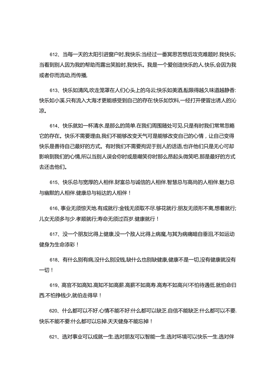 2024年1000句申论作文常用经典名言名句汇总.docx_第2页