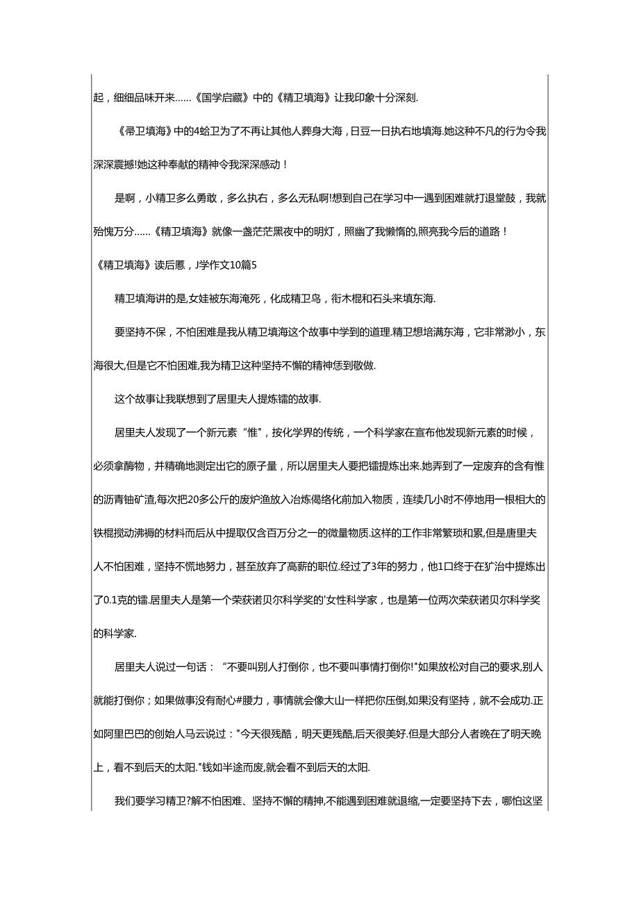 2024年《精卫填海》读后感小学作文篇.docx_第3页