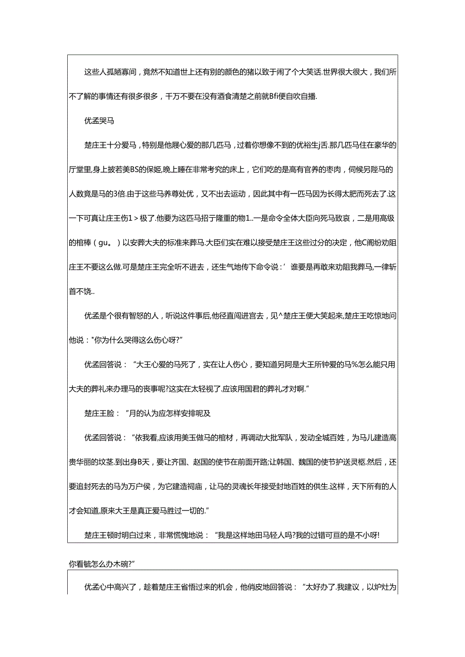 2024年精选古代寓言故事.docx_第2页