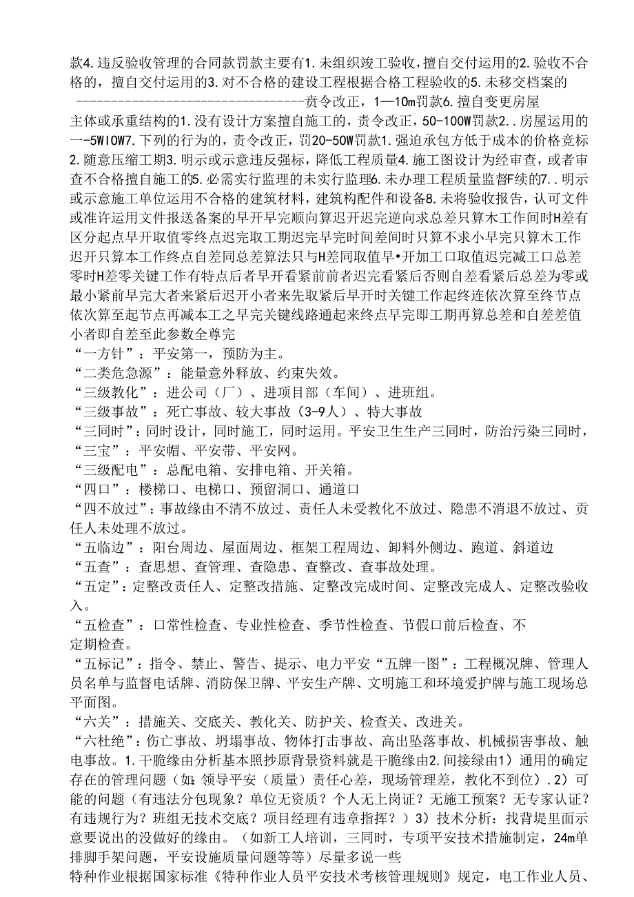 二级建造师考试 管理 法规必背 记忆口诀.docx_第3页