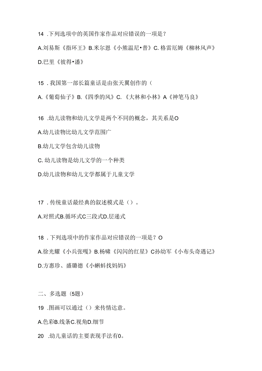 2024年度最新国家开放大学电大《幼儿文学》形考任务参考题库.docx_第3页