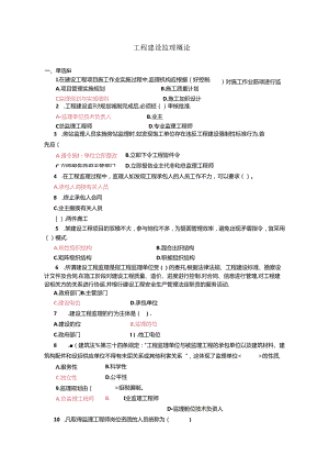 2020年国家开放大学电大《工程建设监理概论》考题题库.docx