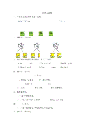 8 人之初 同步练习(含答案).docx