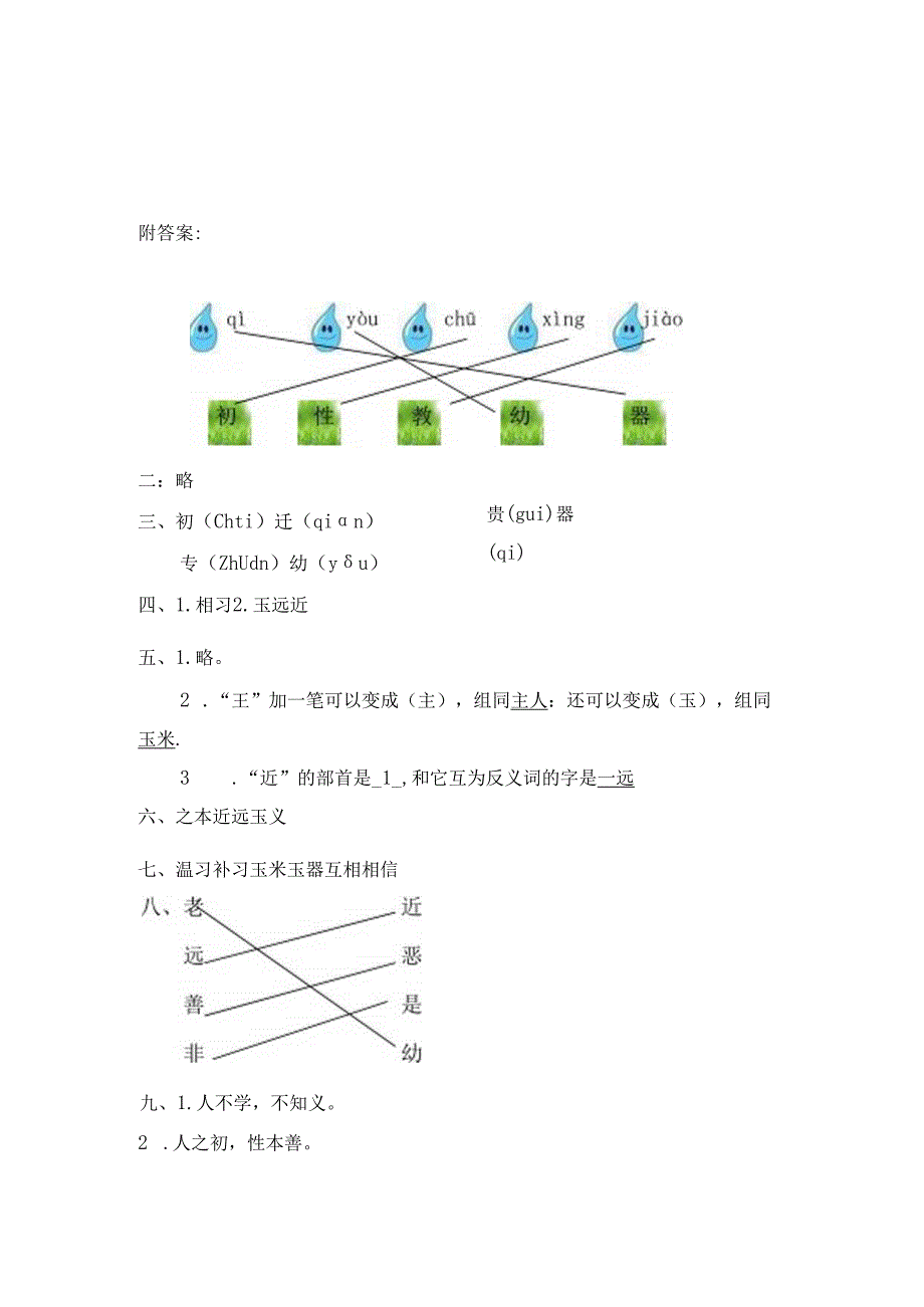 8 人之初 同步练习(含答案).docx_第3页