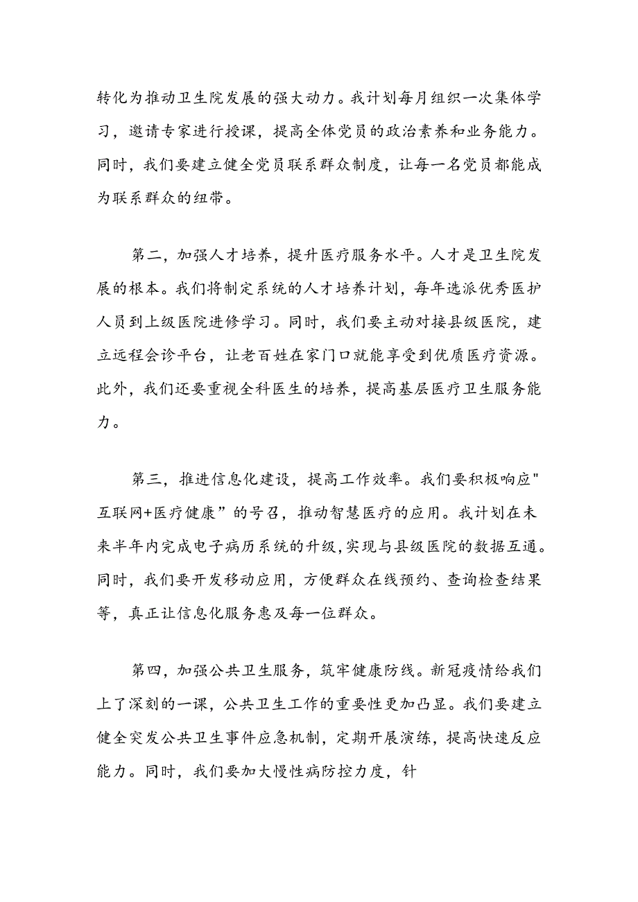 乡镇党支部书记任职表态发言.docx_第2页