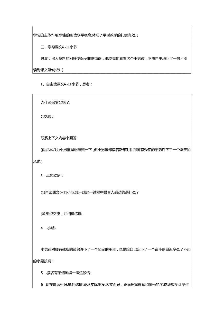 2024年《给予是快乐的》教学设计合集篇.docx_第3页