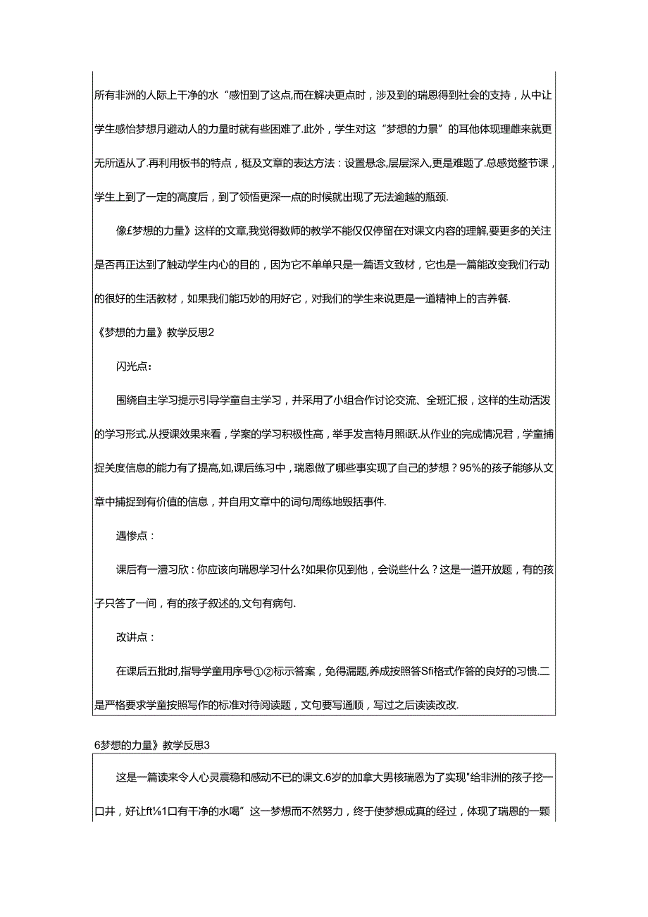 2024年《梦想的力量》教学反思.docx_第2页