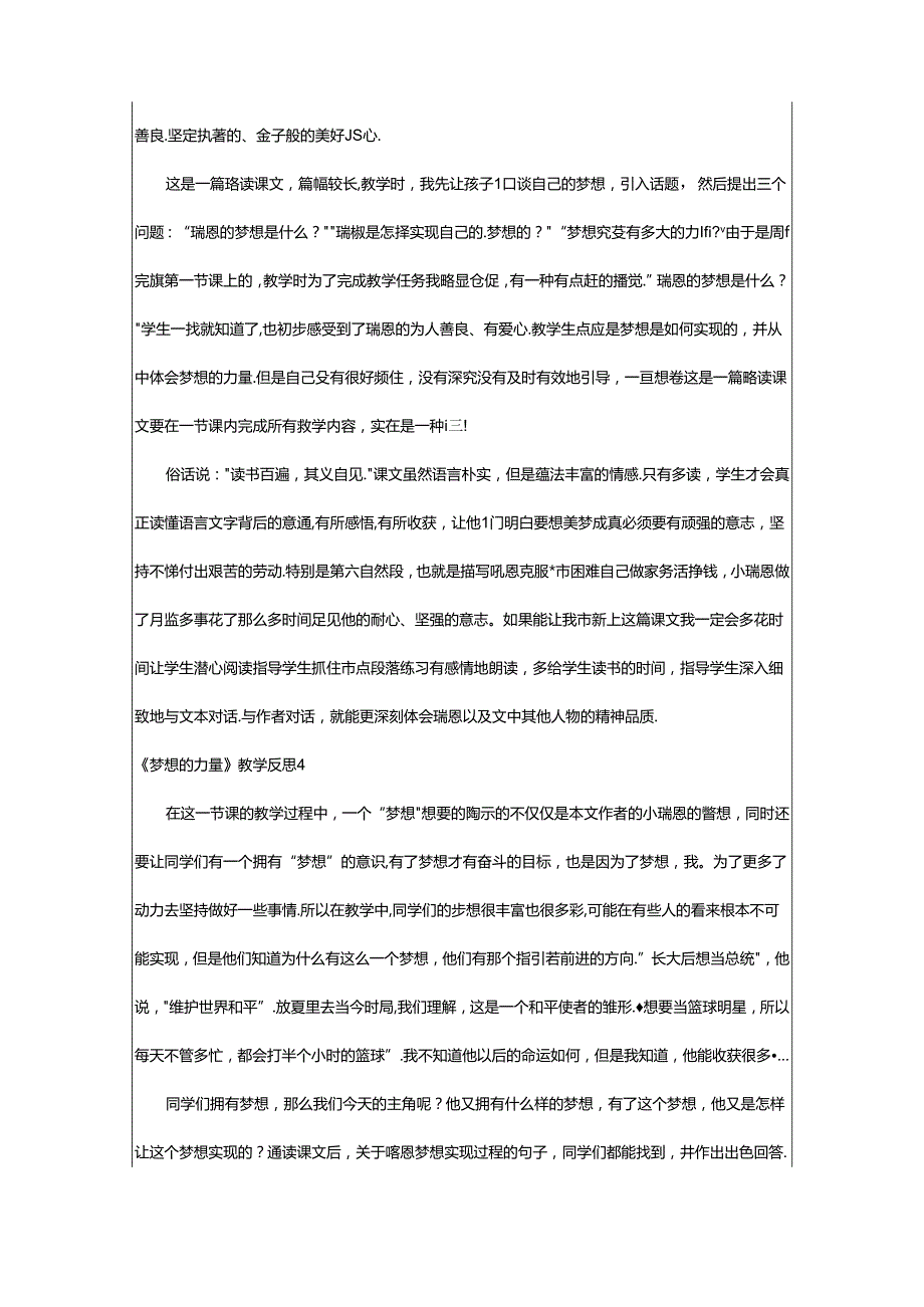 2024年《梦想的力量》教学反思.docx_第3页