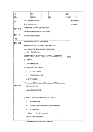 2021-2022年人教版七年级下册Unit1 教案3.docx