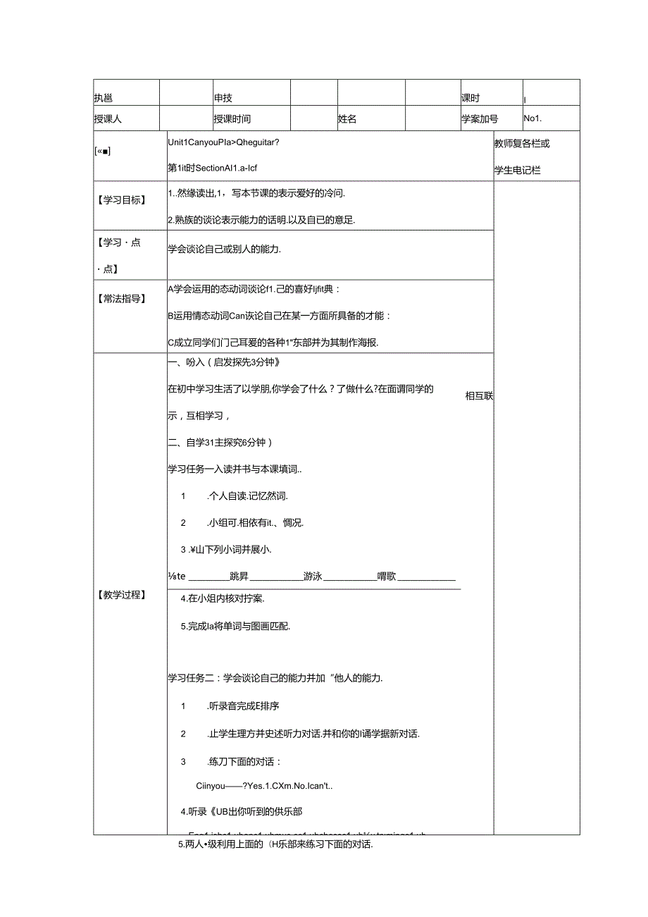 2021-2022年人教版七年级下册Unit1 教案3.docx_第1页