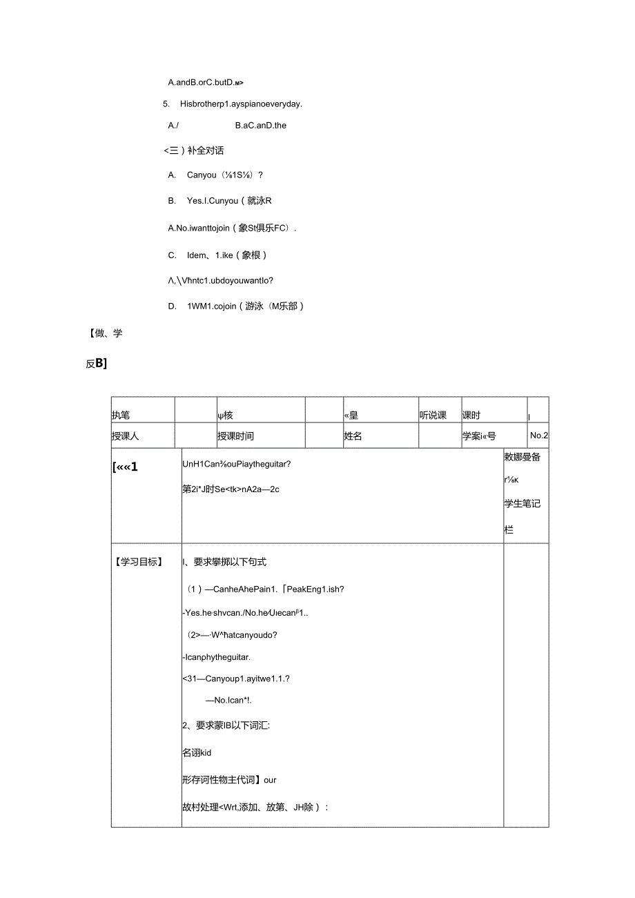 2021-2022年人教版七年级下册Unit1 教案3.docx_第3页