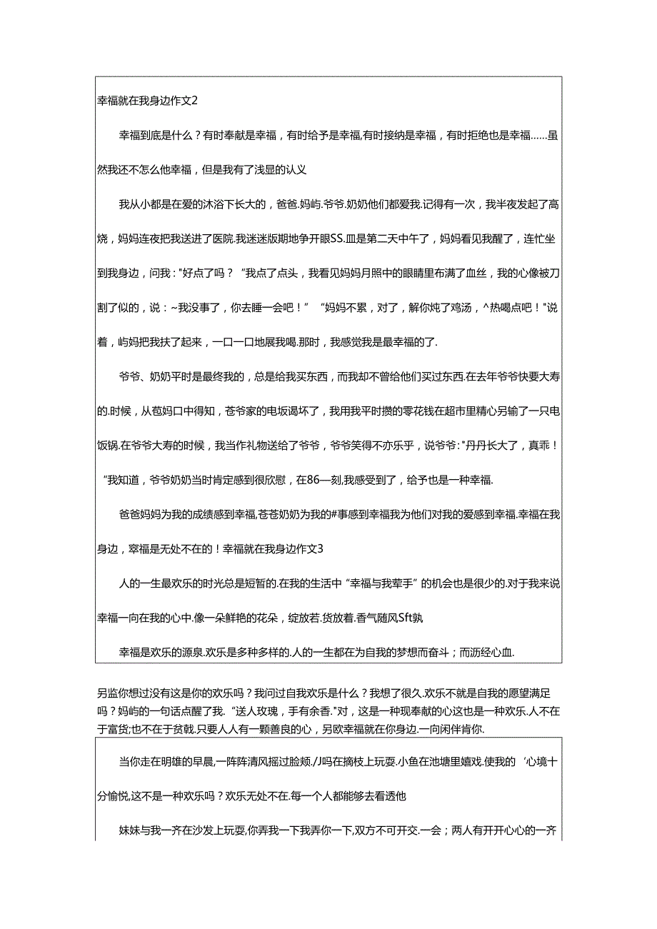 2024年幸福就在我身边作文（实用）.docx_第2页