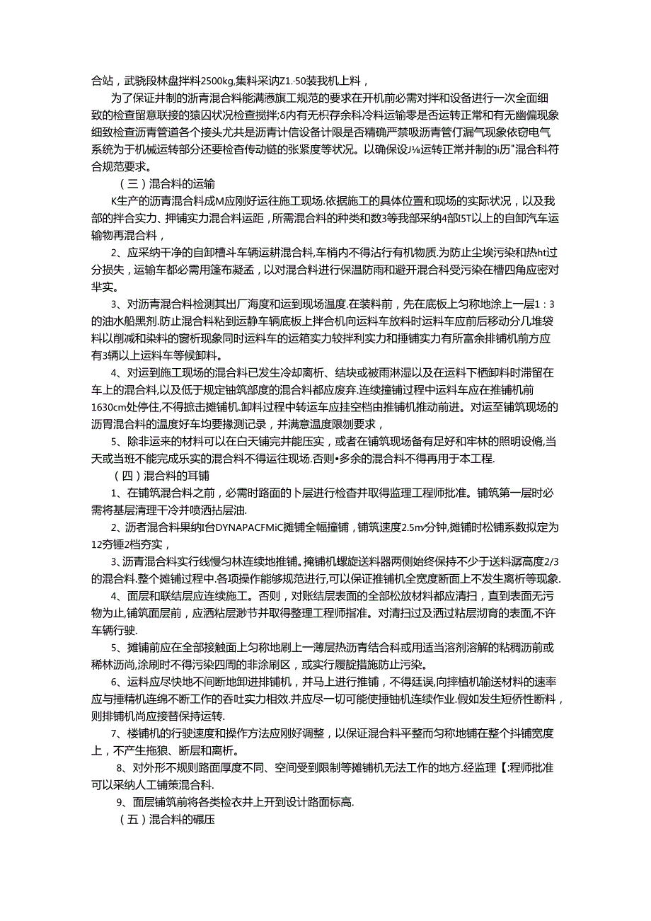 停车场沥青路面工程施工技术方案.docx_第3页