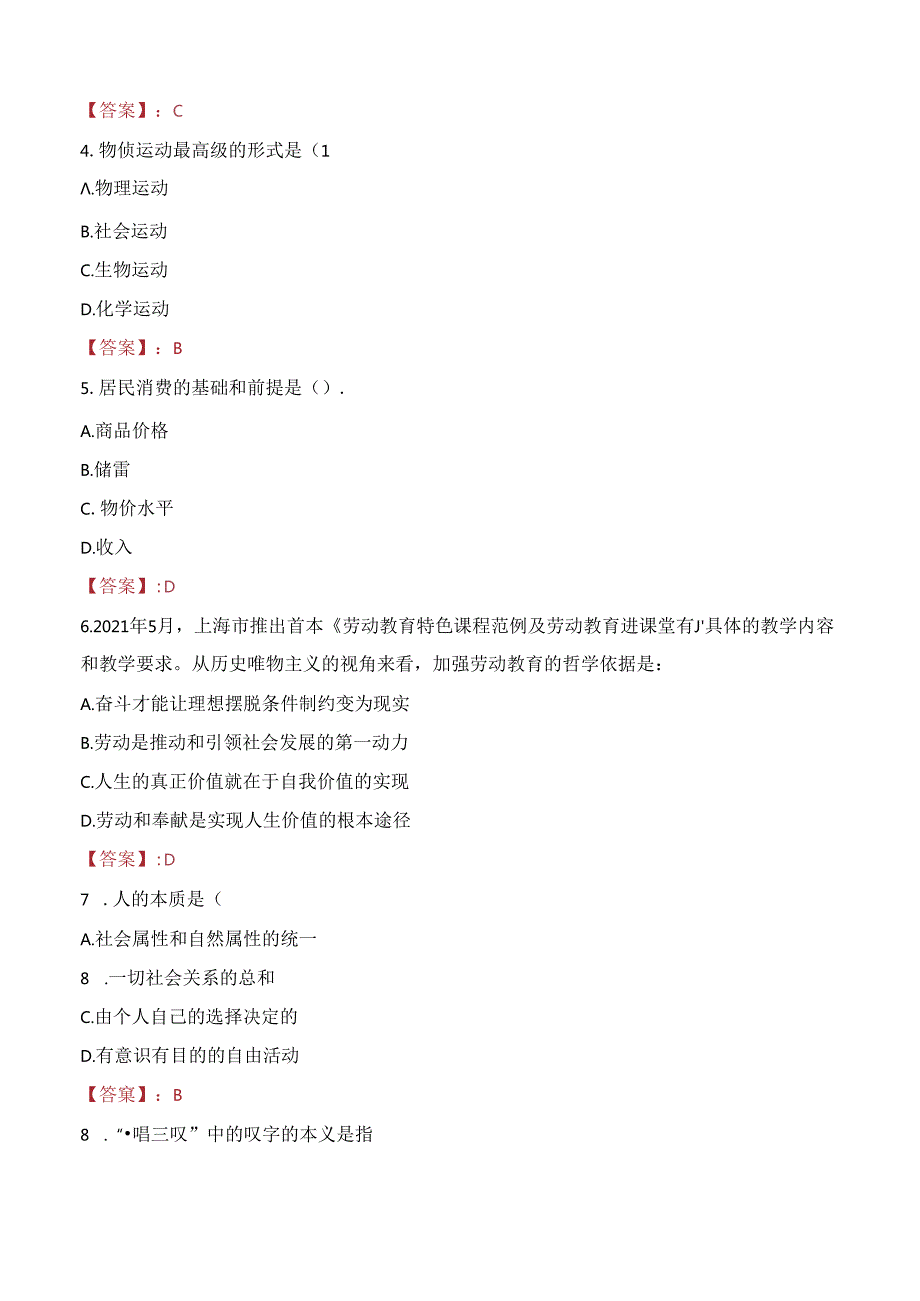 2023年宁波市鄞州区横溪镇招聘农村工作人员考试真题.docx_第2页