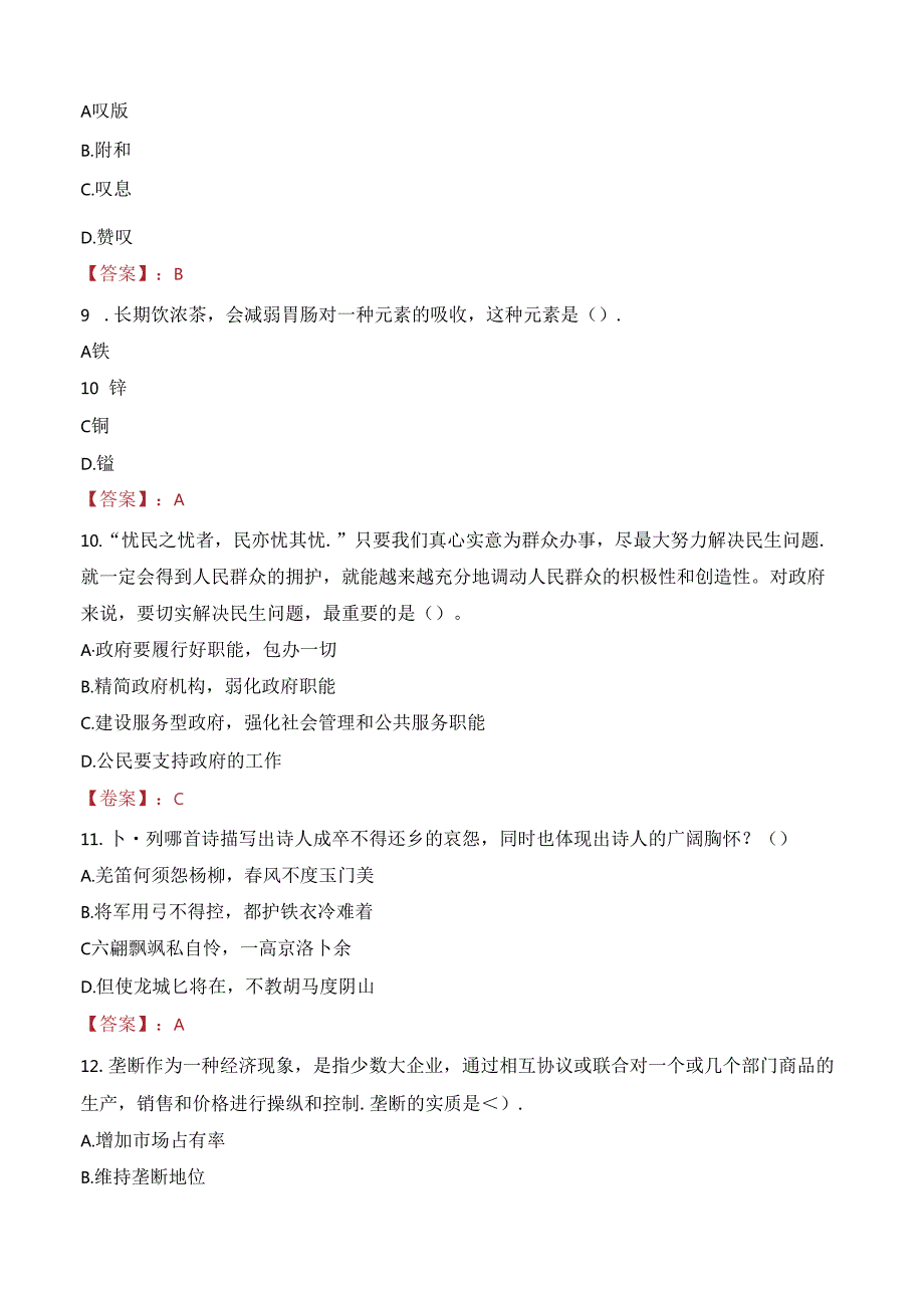 2023年宁波市鄞州区横溪镇招聘农村工作人员考试真题.docx_第3页