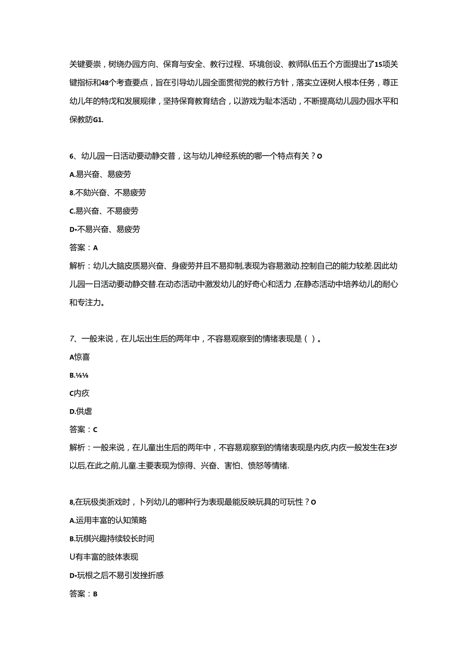 2023年幼儿教师资格证（下）-保教知识与能力-历年真题及答案解析.docx_第3页