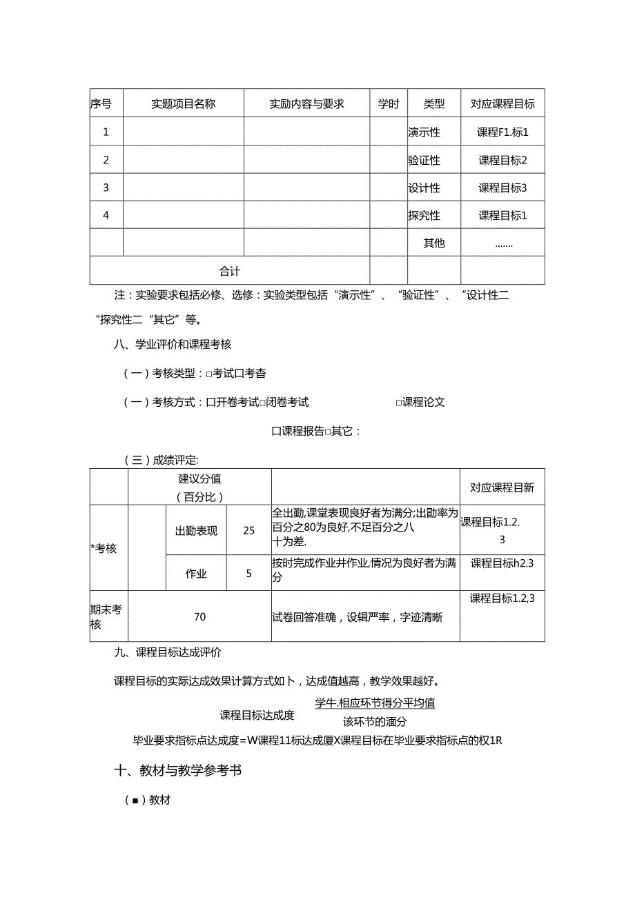 0823D01092-西方音乐史2-2023版人才培养方案课程教学大纲.docx_第3页