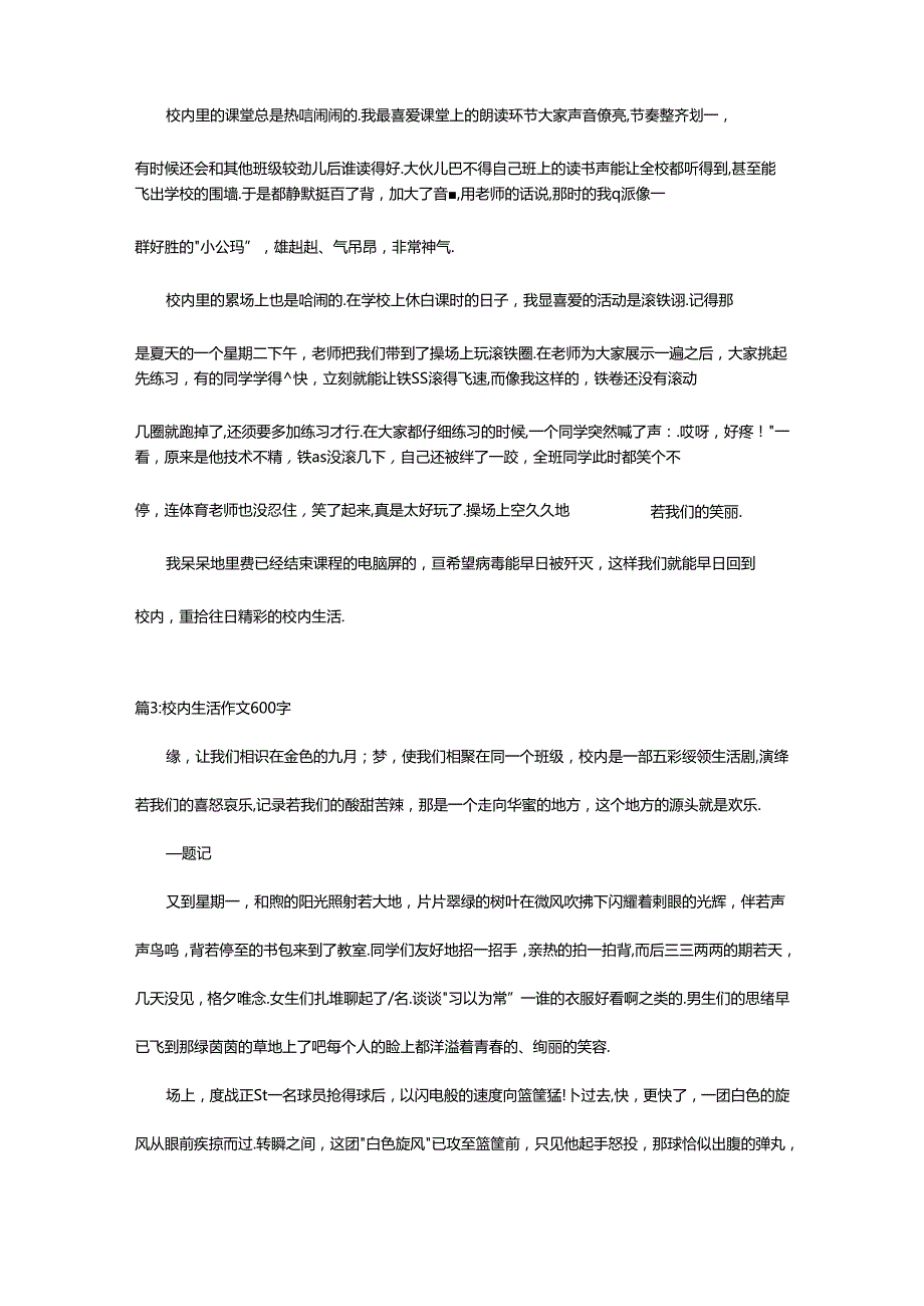 2024年校园生活作文600字（校园生活作文600字初一叙事）.docx_第3页