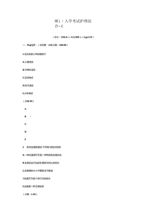 2024年研究生入学考试护理综合.docx